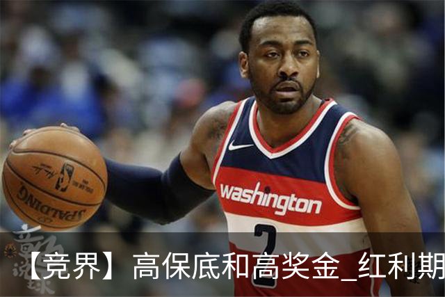 【竞界】高保底和高奖金 红利期的世界杯裁判