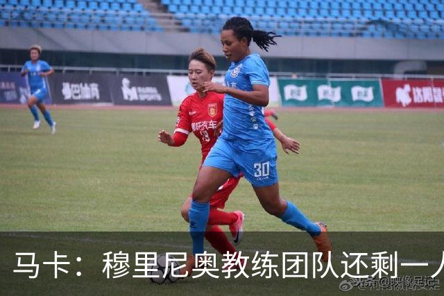 马卡：穆里尼奥教练团队还剩一人空缺，倾向找有西甲或皇马背景